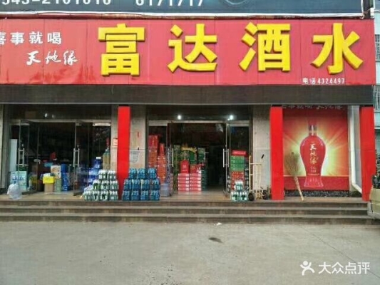 赤峰酒水批發(fā)配送電話號(hào)碼-第1張圖片