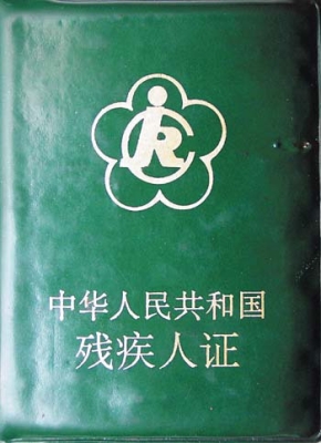 赤峰在哪辦殘疾證啊電話查詢-第1張圖片