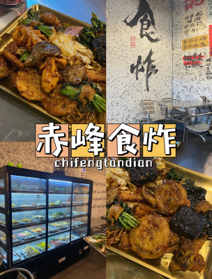 赤峰特色裝鍋飯店電話多少號(hào)-第1張圖片