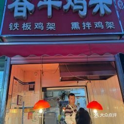 赤峰鐵板雞架加盟電話號(hào)碼查詢-第1張圖片