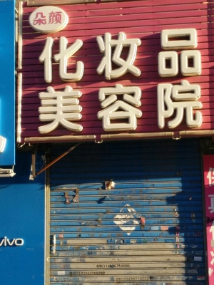 赤峰市美容院團購電話號碼-第1張圖片