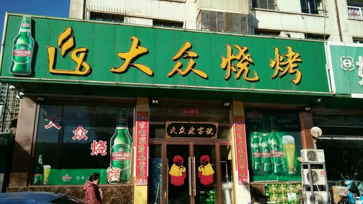 赤峰小肥羊燒烤電話多少號(hào)-第1張圖片