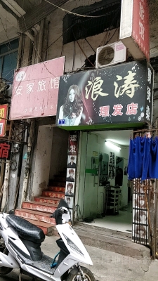 赤峰韋斯戴爾理發(fā)店電話號碼-第1張圖片