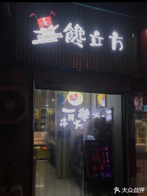 赤峰正新炸串店地址電話號(hào)碼-第1張圖片