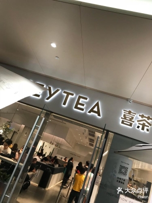 赤峰喜茶團(tuán)購龍城店電話號碼-第1張圖片