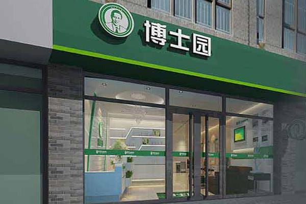 赤峰博士園養(yǎng)發(fā)館電話地址查詢-第1張圖片