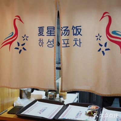 赤峰韓式湯飯店電話多少號(hào)-第1張圖片