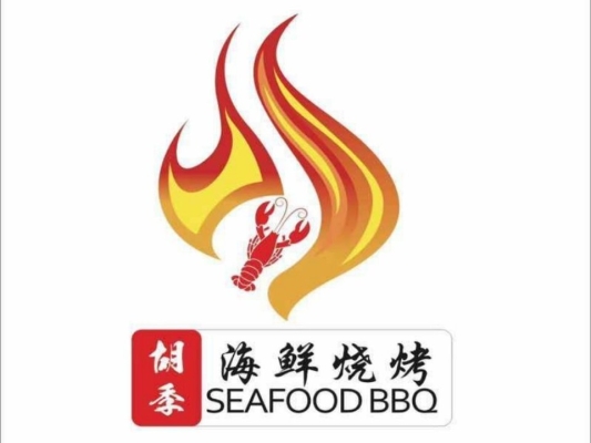 赤峰廣鑫海鮮燒烤店電話號碼-第1張圖片