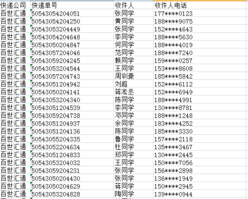 赤峰市百事快遞電話號碼-第1張圖片