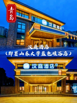 赤峰漢庭酒店團(tuán)購電話號碼-第1張圖片