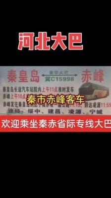 惠州到赤峰的大巴車電話號(hào)碼-第1張圖片