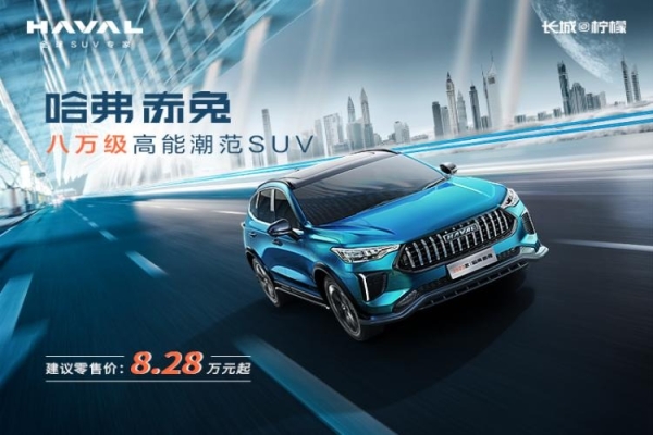 赤峰哈佛汽車4s店電話號碼-第1張圖片