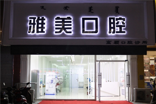 赤峰蒙醫(yī)診所王春生電話號(hào)碼-第1張圖片