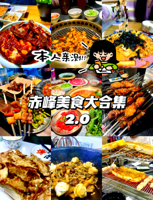 赤峰市美食超市地址電話號碼-第1張圖片