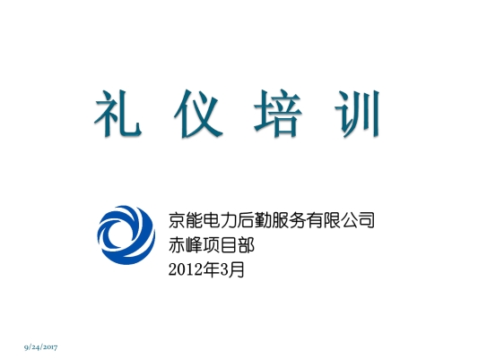 赤峰有沒(méi)有禮儀公司電話-第1張圖片