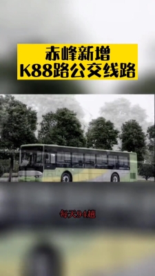 赤峰市公交車總站電話號碼-第1張圖片
