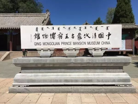 赤峰旗縣博物館招聘電話號(hào)碼-第1張圖片