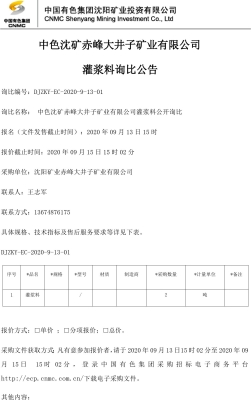 赤峰基座灌漿料廠電話多少號(hào)-第1張圖片