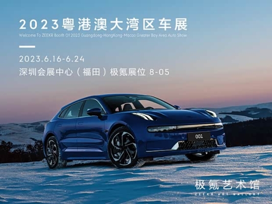 極氪4s店電話赤峰分公司-第1張圖片