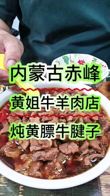 赤峰美麗的牛羊肉店電話號(hào)碼-第1張圖片
