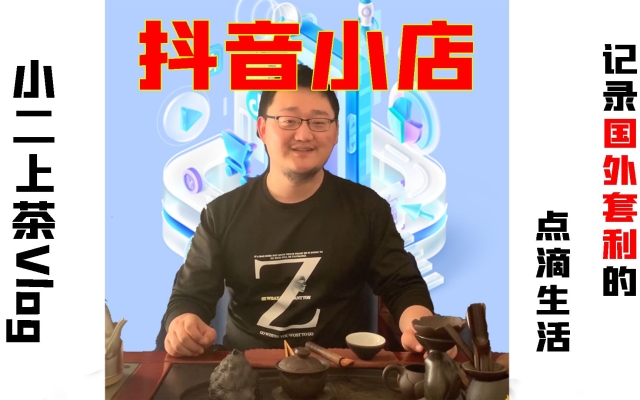 抖音小店小二電話-第1張圖片