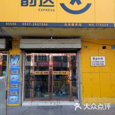 赤峰韻達(dá)快遞電話松山區(qū)-第1張圖片