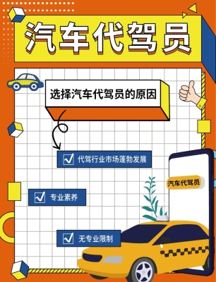 赤峰市代駕聯(lián)盟客服電話號(hào)碼-第1張圖片