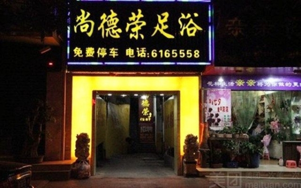 赤峰紫云軒足浴店電話多少號-第1張圖片