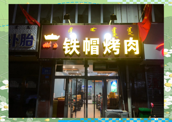 赤峰探店聚餐電話地址是多少號-第1張圖片