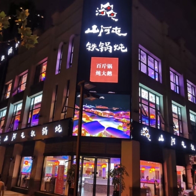 赤峰市區(qū)鐵鍋燉店地址電話號碼-第1張圖片