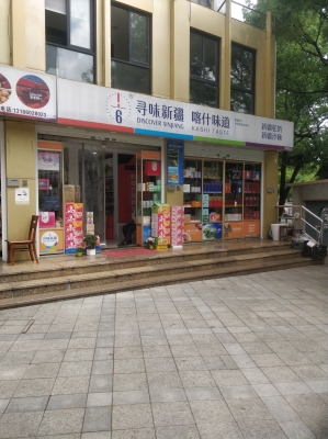 赤峰市超市-第1張圖片