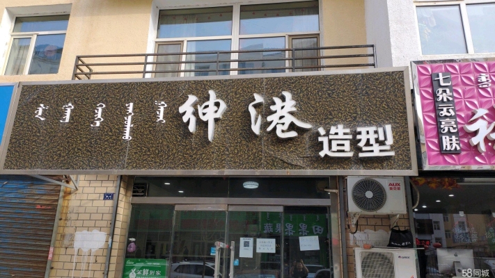 赤峰橋北理發(fā)店推薦電話號(hào)碼-第1張圖片