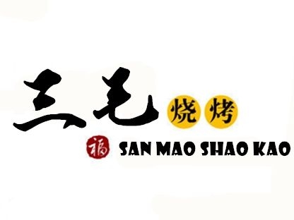 赤峰路燒烤團購電話多少號-第1張圖片