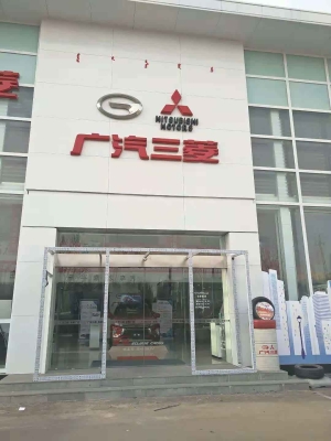 赤峰三菱廣邦店電話(huà)號(hào)碼-第1張圖片