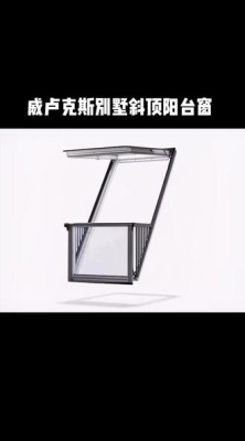 赤峰斜頂天窗廠家電話地址查詢(xún)-第1張圖片