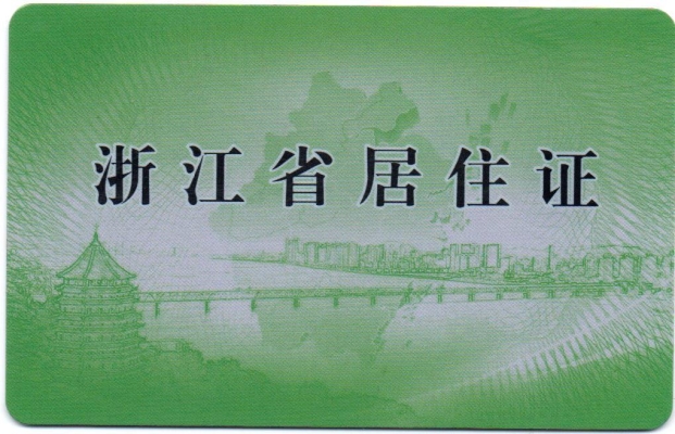 居住證辦理赤峰電話號碼是多少-第1張圖片