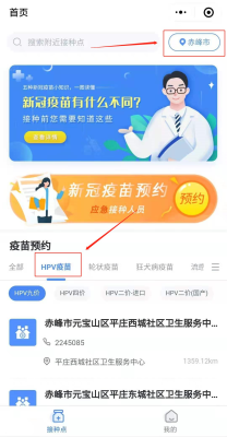 赤峰市預(yù)約九價疫苗電話號碼-第1張圖片