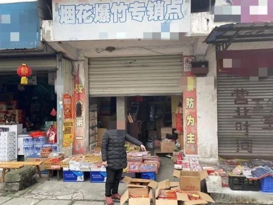赤峰市萬悅煙花店電話號碼-第1張圖片