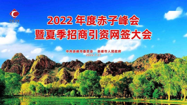 赤峰市招商引資電話號碼是多少-第1張圖片