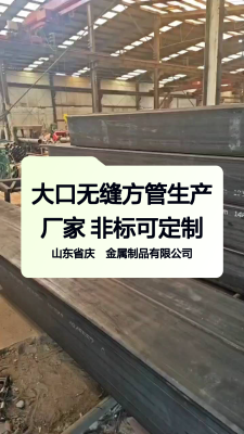 赤峰非標方管廠家聯(lián)系電話號碼-第1張圖片