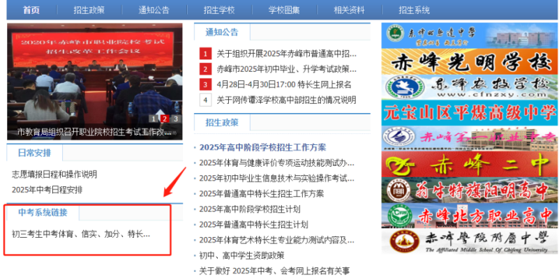 赤峰高中招生辦電話號碼-第1張圖片