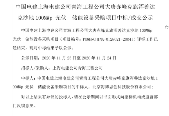赤峰光伏項(xiàng)目承包公司電話號(hào)碼-第1張圖片