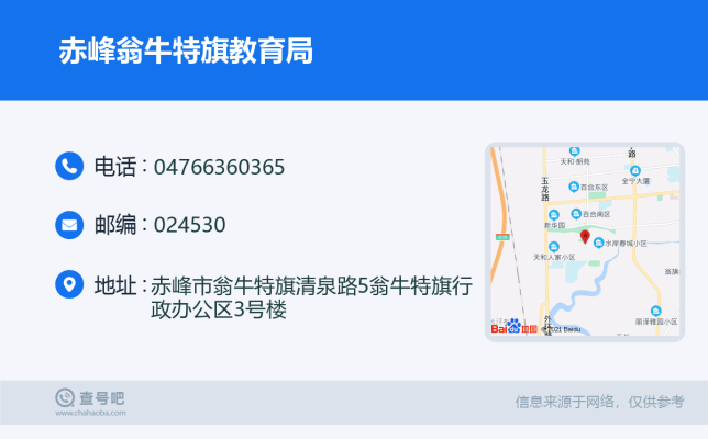 赤峰市各區(qū)教育局電話號碼-第1張圖片