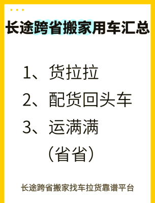 赤峰跨省搬家平臺電話號碼是多少-第1張圖片