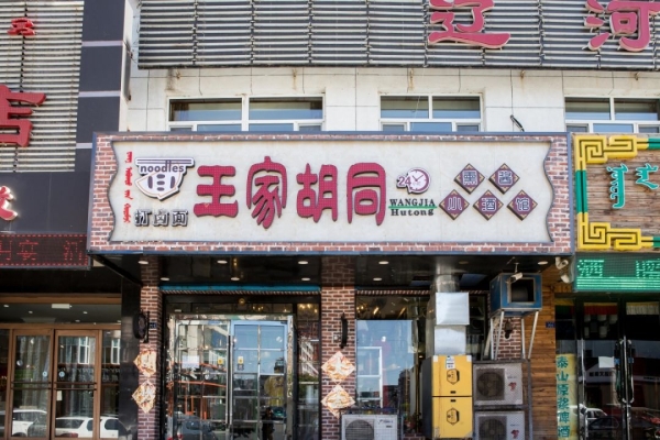 赤峰眾二酒館電話號碼多少號-第1張圖片