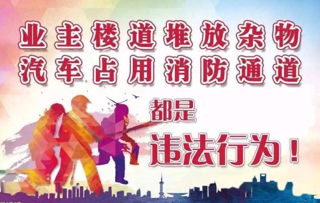 赤峰堵塞消防通道舉報電話號碼-第1張圖片