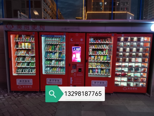 赤峰無人售貨機(jī)咨詢電話號碼-第1張圖片
