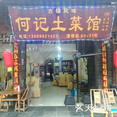 赤峰家常菜菜館電話號碼多少-第1張圖片