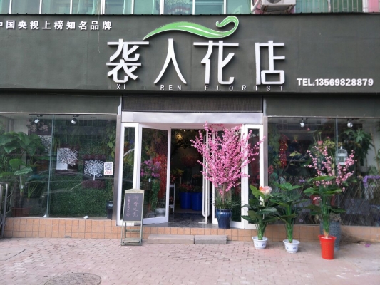 赤峰新天地花店電話多少號(hào)-第1張圖片