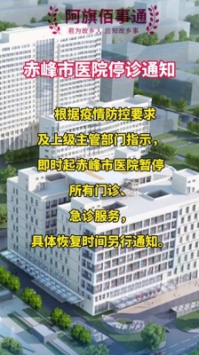 赤峰市醫(yī)院北京院區(qū)電話號(hào)碼-第1張圖片